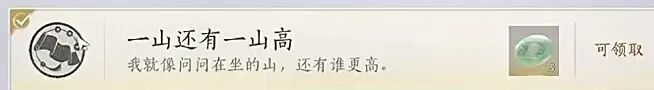 燕云十六声不见山隐藏宝箱和成就怎么获取？