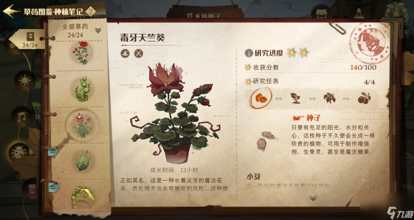 哈利波特魔法覺醒植物研究任務(wù)有哪些