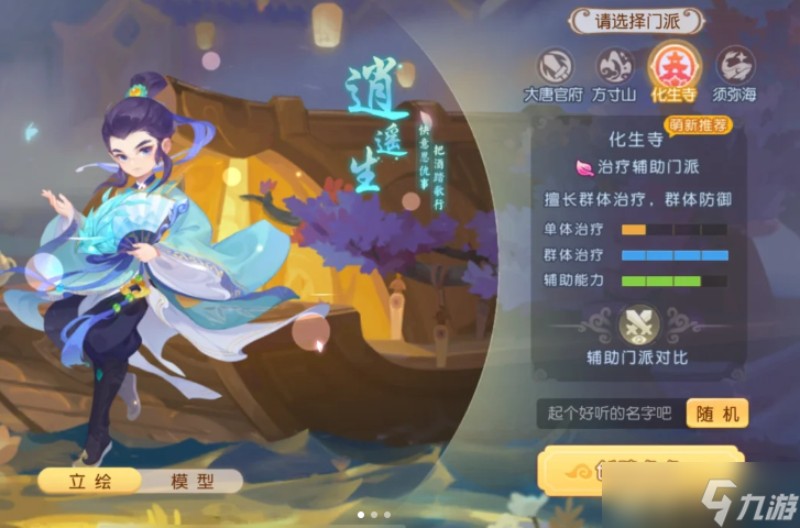 夢幻西游手游化生寺裝備怎么選擇