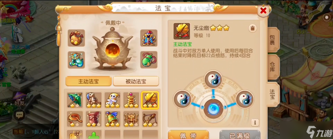 夢幻西游手游地府帶什么法寶