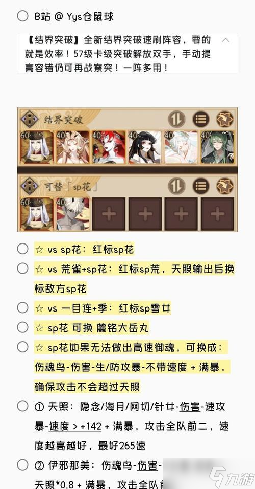 陰陽(yáng)師中陰陽(yáng)結(jié)界如何攻破？