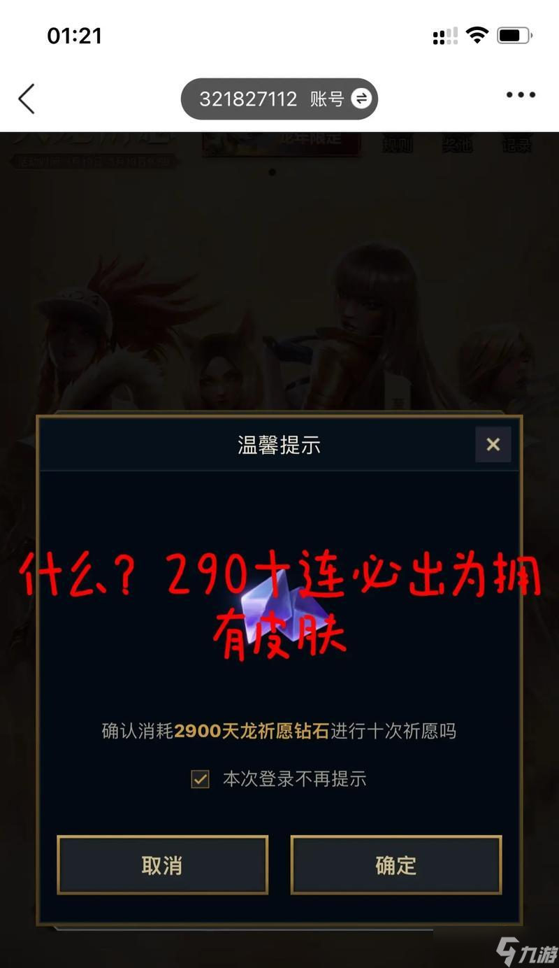 天龙祈愿抽奖技巧是什么？