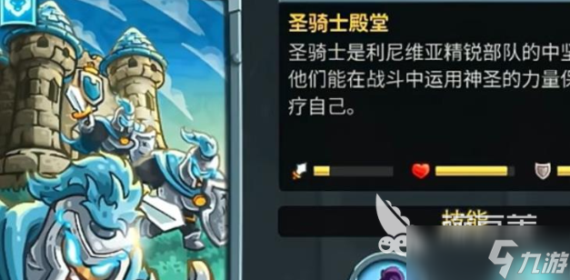 王国保卫战5联盟圣骑士殿堂怎么玩 王国保卫战5联盟圣骑士殿堂玩法指南