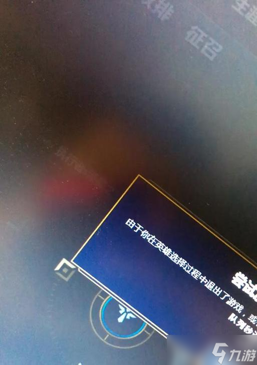英雄联盟游戏中怎么快速退出 直接退出会有什么后果