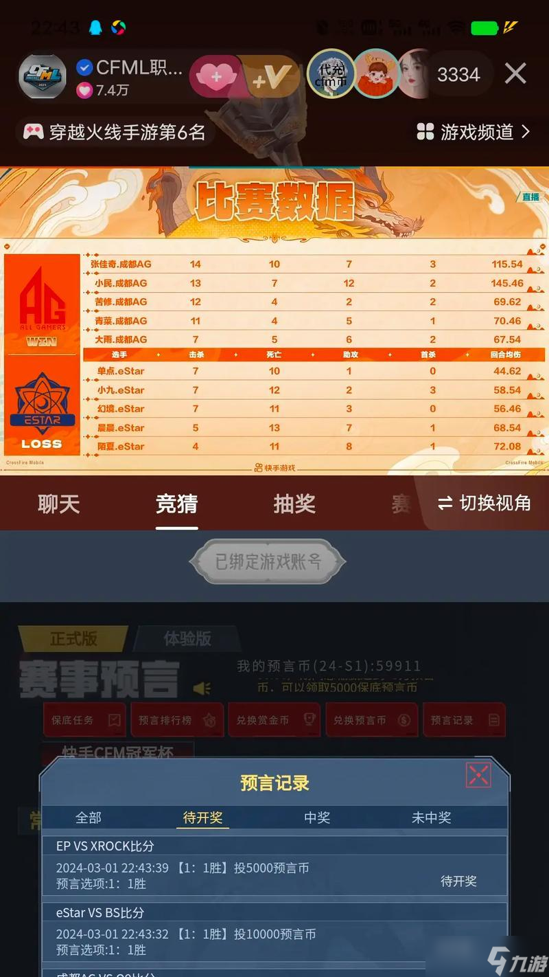 穿越火线竞猜比赛结果怎么预测 竞猜几比几的正确方法是什么