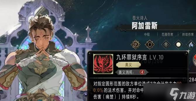 銀與緋阿加雷斯介紹