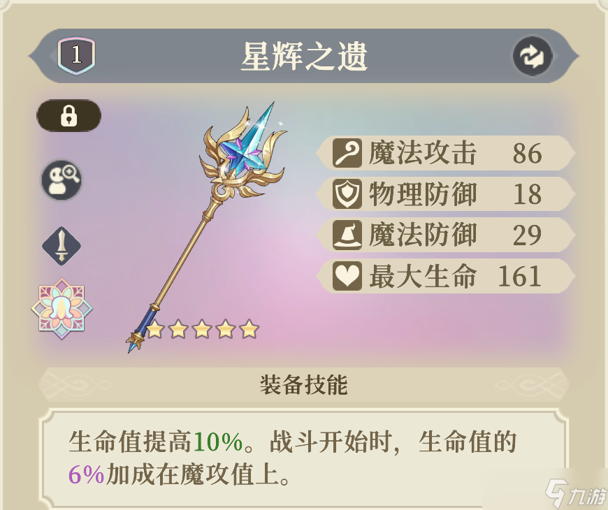 鈴蘭之劍：為這和平的世界晶石工匠 | 葉伽內(nèi)【角色攻略】