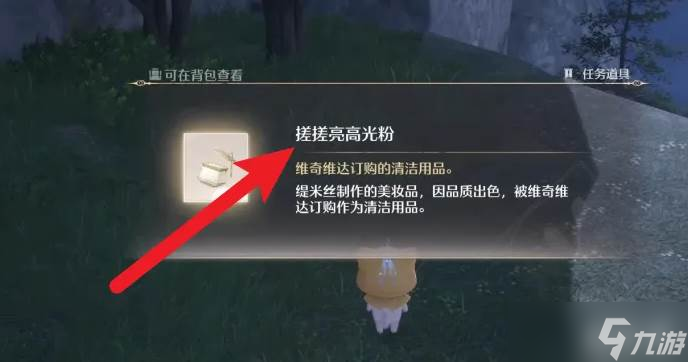 《无限暖暖》搓搓亮高光粉