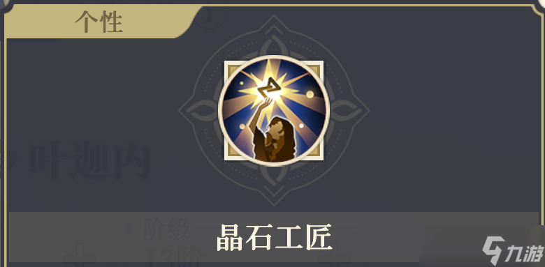 铃兰之剑：为这和平的世界晶石工匠 | 叶伽内【角色攻略】