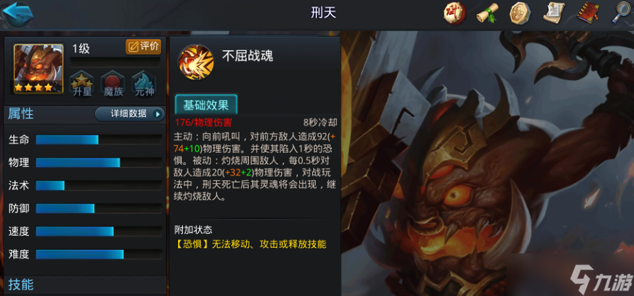 亂斗西游2刑天2技能釋放怎么樣
