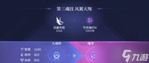 《斗罗大陆》飞行玩法