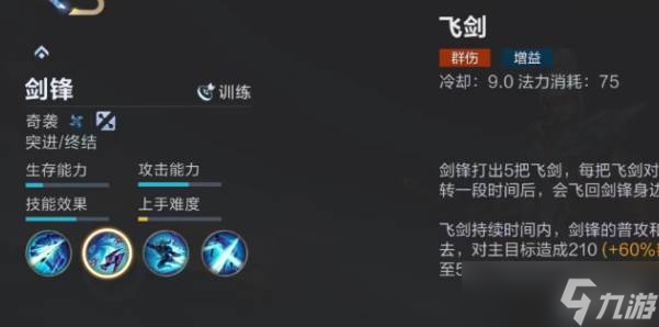 決勝巔峰劍鋒技能怎么用