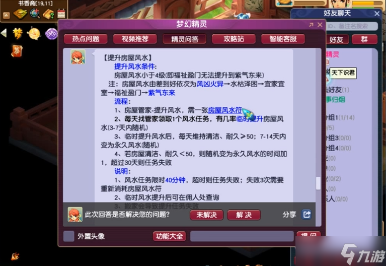 夢(mèng)幻西游宅邸風(fēng)水符如何提升