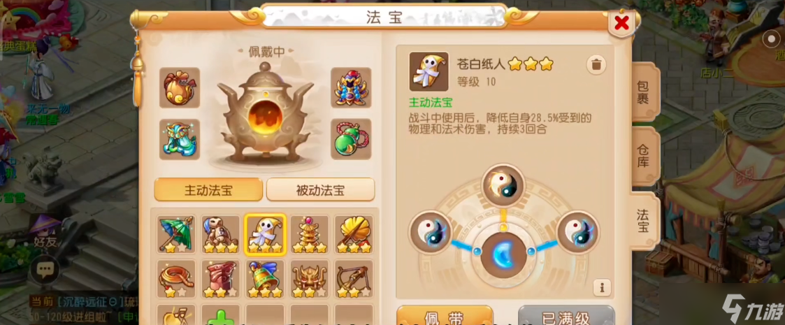 夢幻西游手游地府帶什么法寶