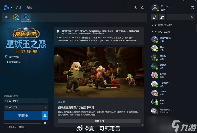 国服《WOW》怀旧服开放登录,正式版即将上线