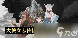 大侠立志传护身宝甲如何获取
