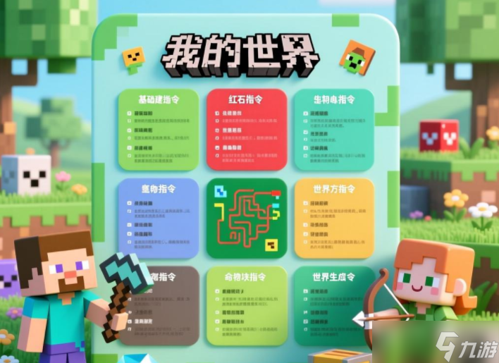 我的世界指令大全可復(fù)制免費(fèi)2025