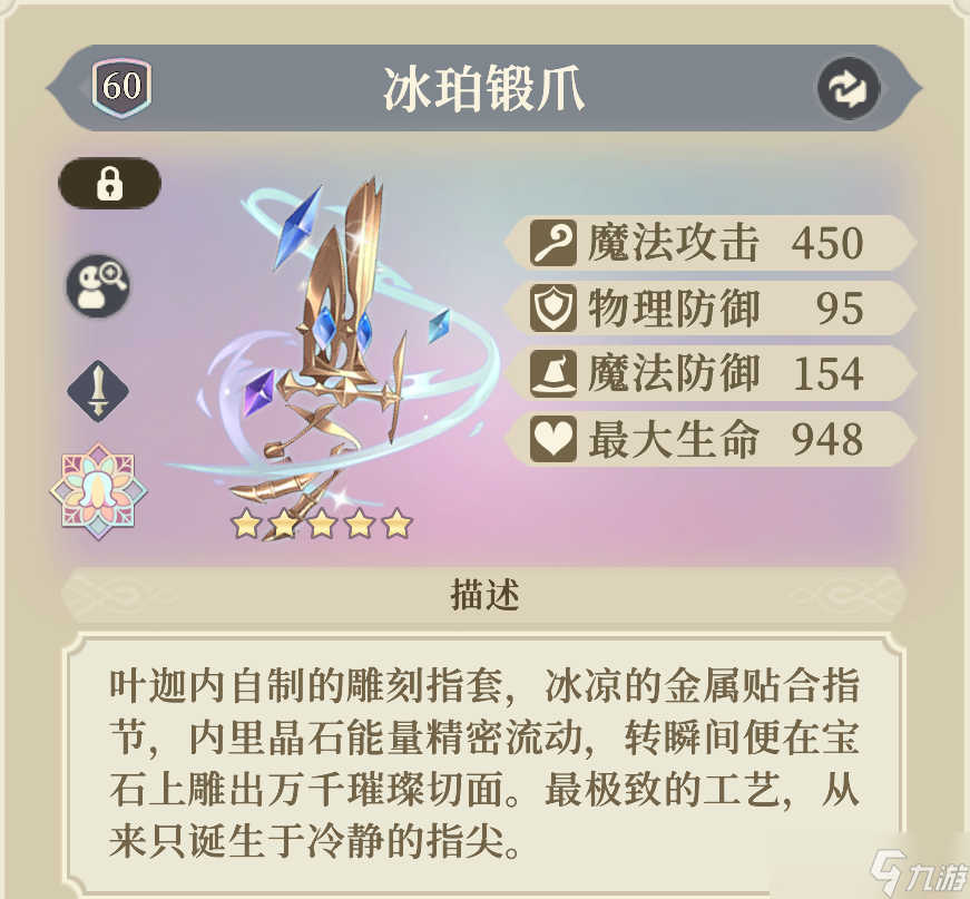 鈴蘭之劍：為這和平的世界晶石工匠 | 葉伽內(nèi)【角色攻略】