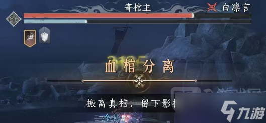 燕云十六聲五人本寄棺主機(jī)制全解析