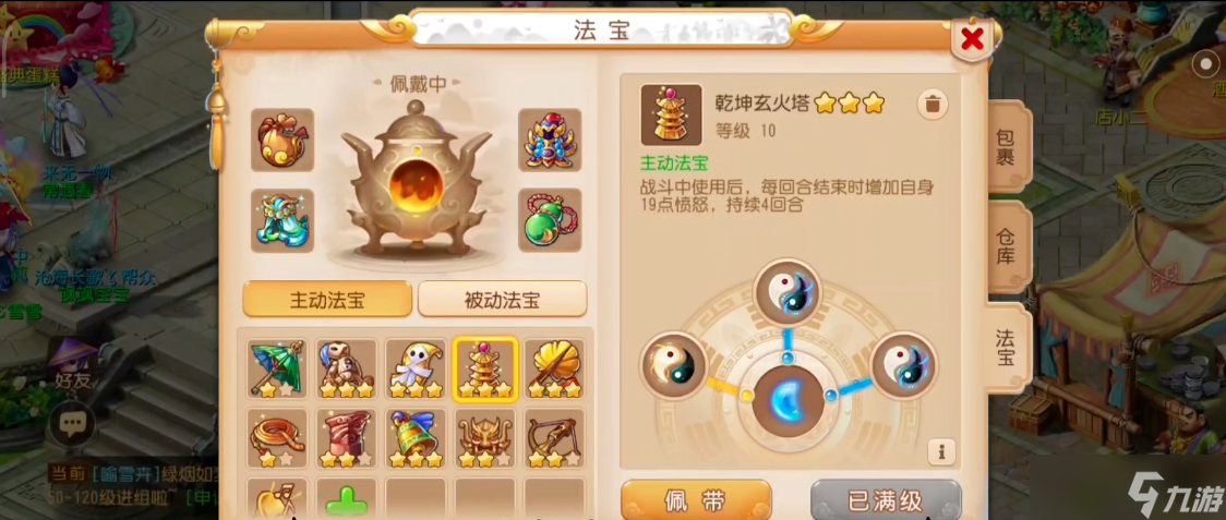夢(mèng)幻西游手游地府帶什么法寶