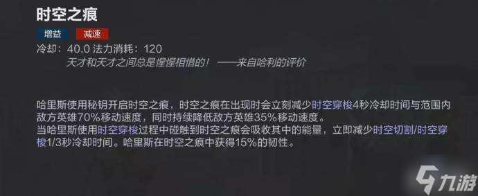 决胜巅峰哈里斯技能强度
