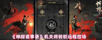 神探诡事录力士转职怎么选择截图