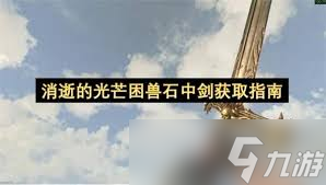 消逝的光芒困兽网球拍伊加如何获取