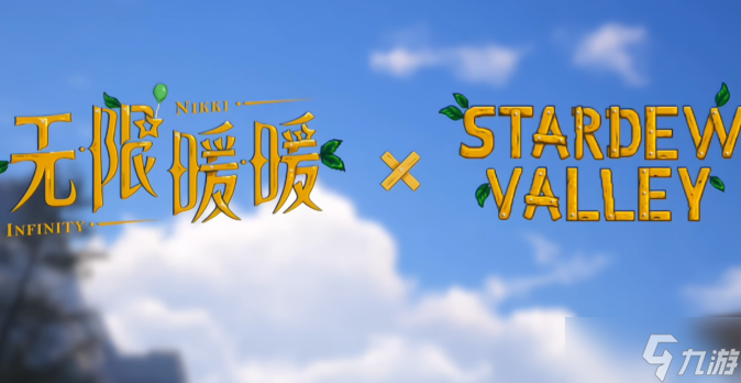 无限暖暖x星露谷联动任务星星带来新朋友通关指南