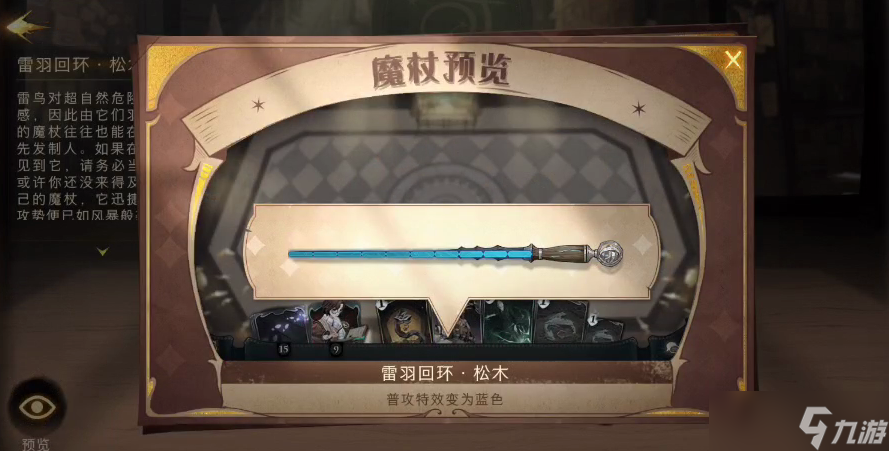 哈利波特魔法觉醒12月魔杖攻略
