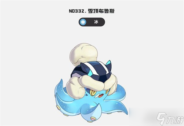 洛克王國(guó)世界雪頂布魯斯技能有什么 雪頂布魯斯技能介紹