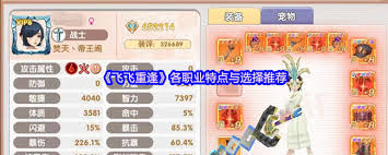 飞飞重逢职业流派怎么选