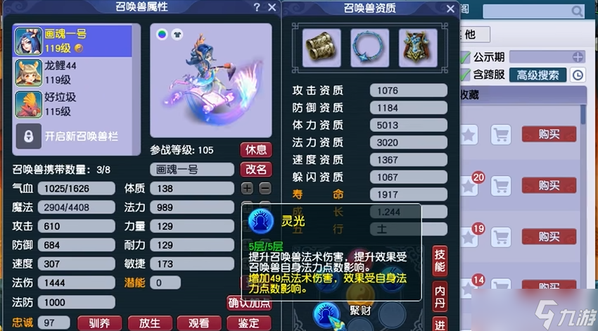 夢幻西游法強寶寶加什么點