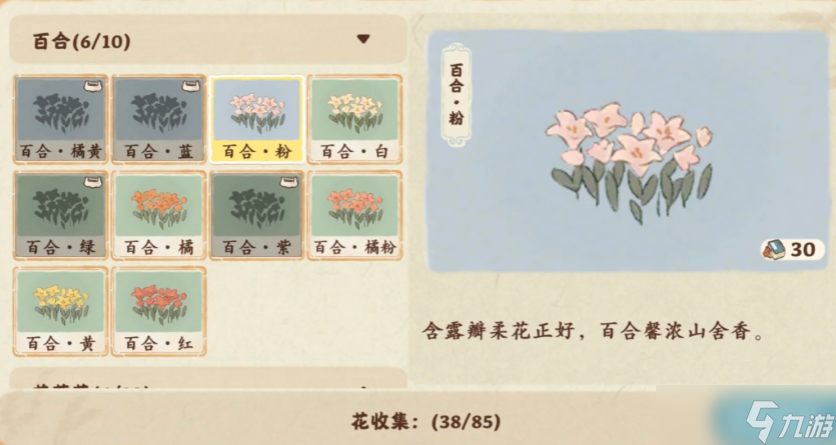桃源深處有人家百合怎么獲取