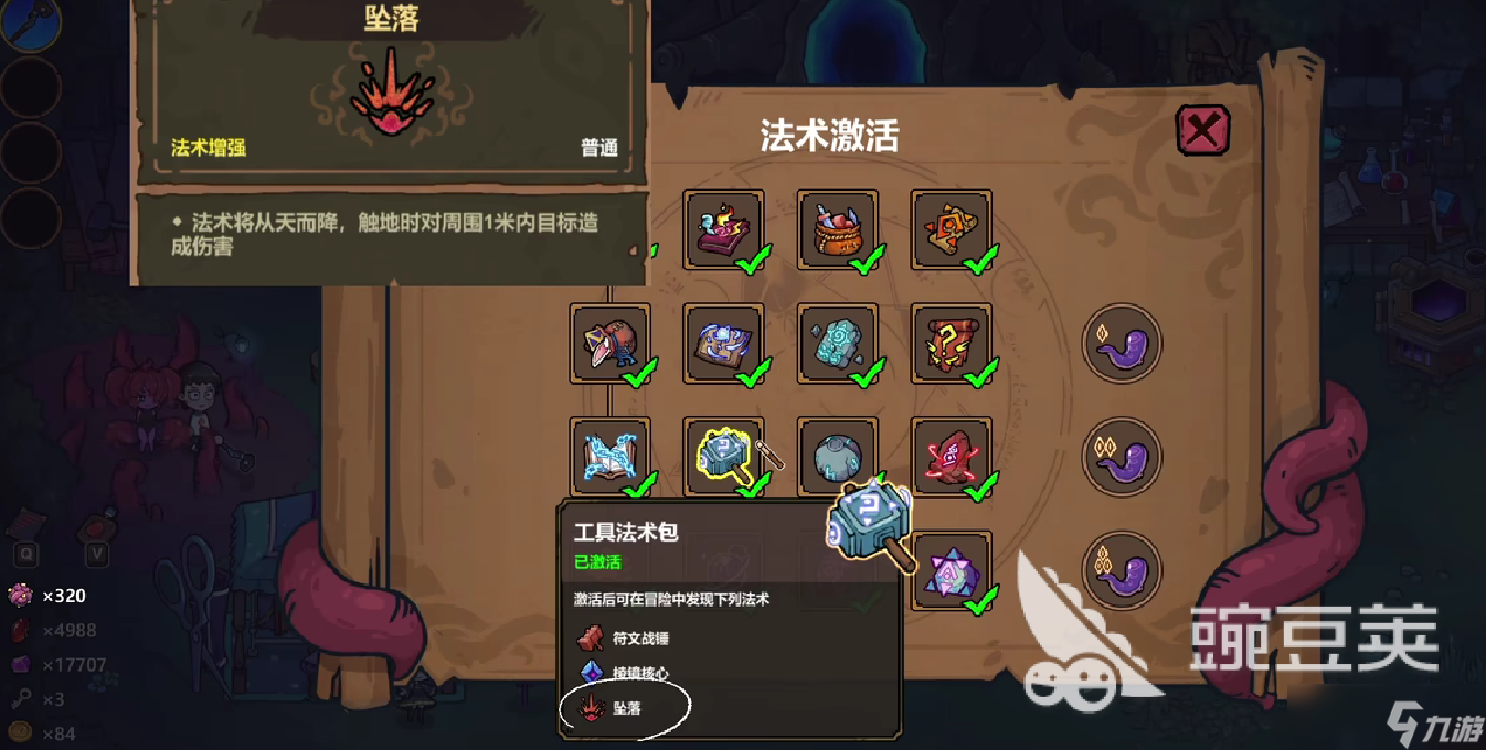 魔法工艺坠落怎么获得 魔法工艺坠落获得方式介绍