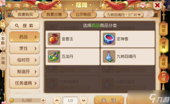 夢幻西游手游什么東西能擺攤