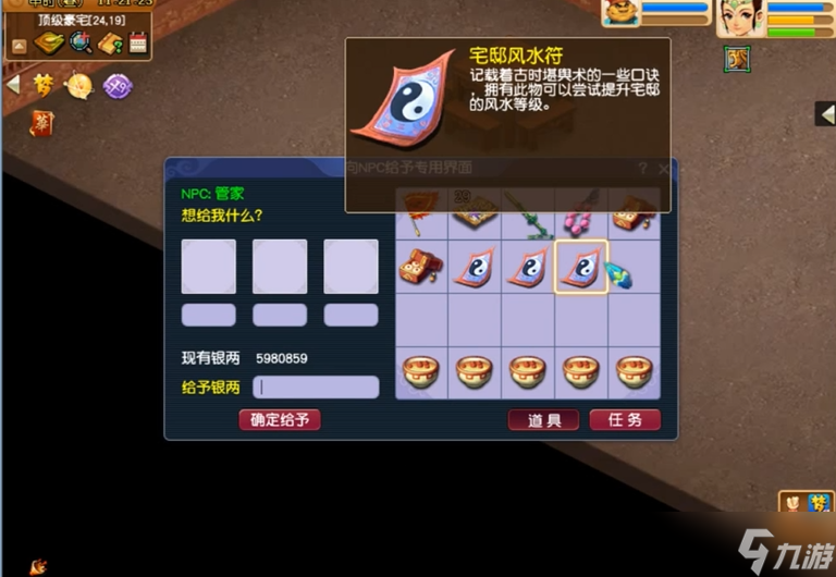 夢(mèng)幻西游宅邸風(fēng)水符如何提升