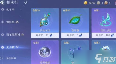 《斗羅大陸》拍賣行玩法