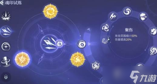 《斗罗大陆》圣伤魂印