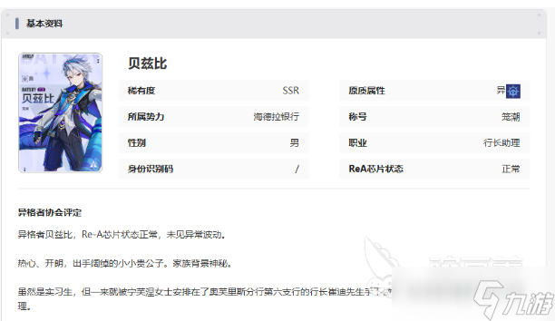 伊瑟贝兹比怎么样 伊瑟贝兹比介绍