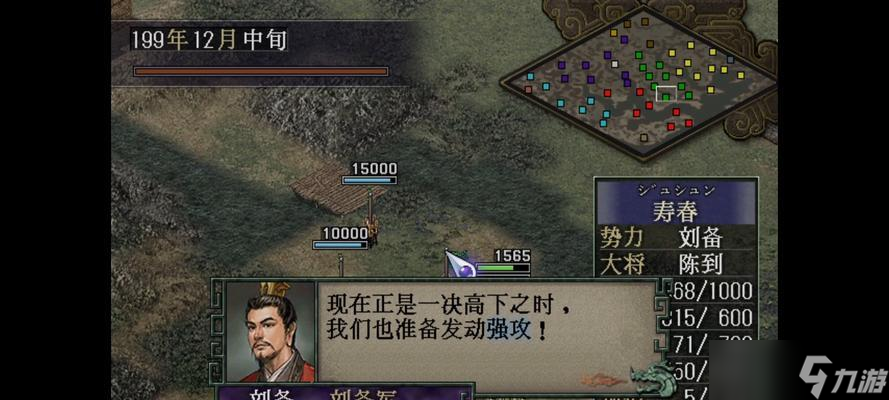 《三國志9》游戲攻略 全方位指南 