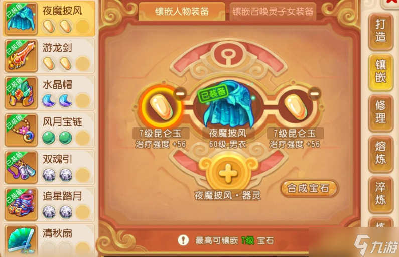 梦幻西游手游化生寺装备怎么选择