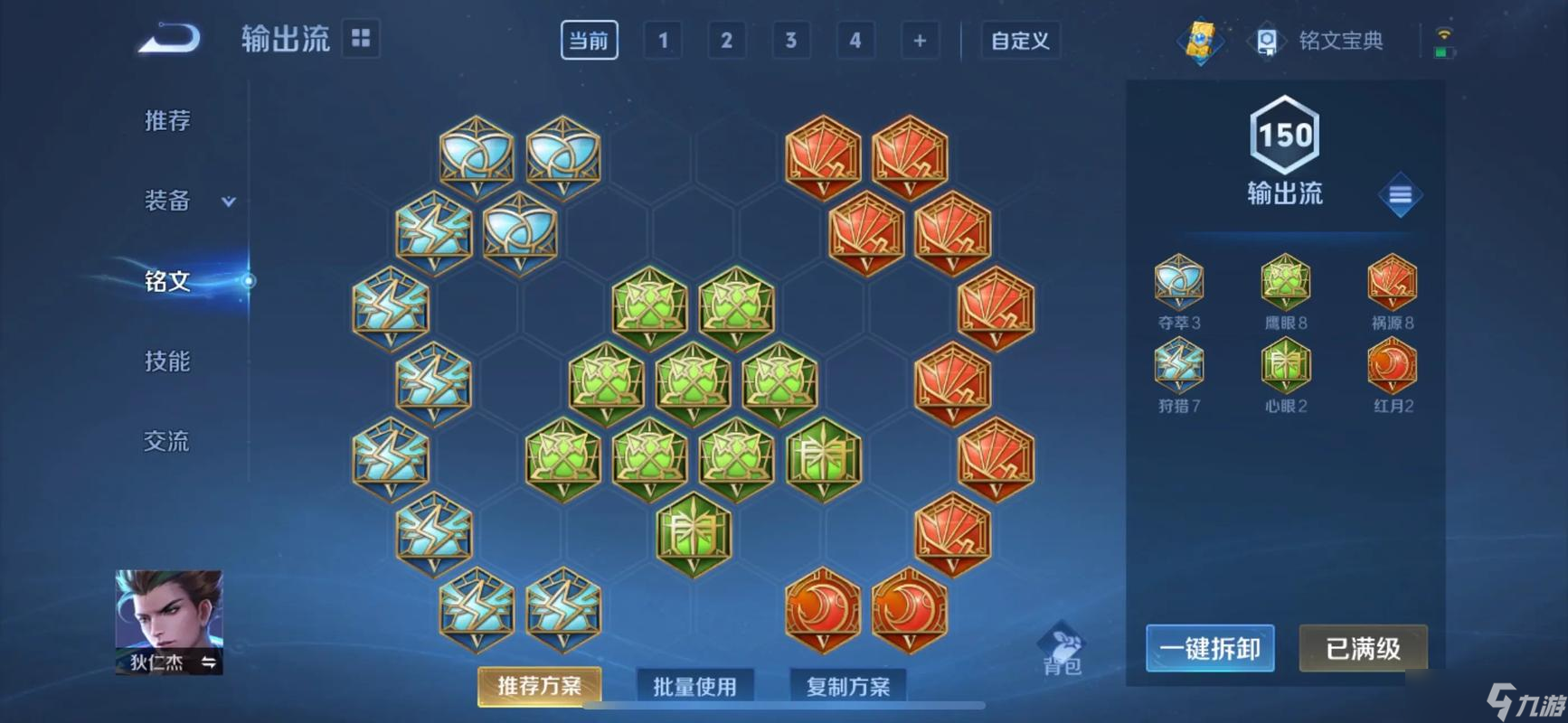 王者榮耀狄仁杰半肉出裝怎么搭配