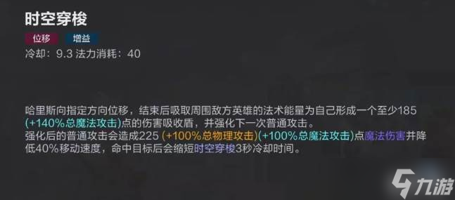 决胜巅峰哈里斯技能强度