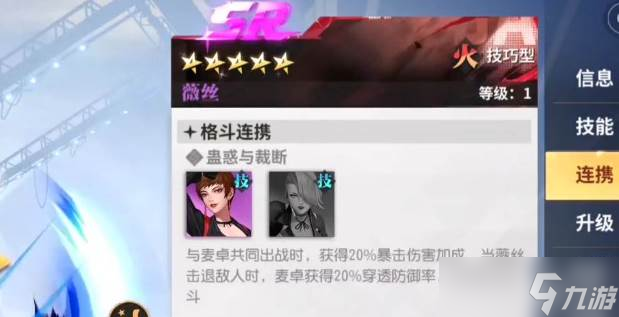全明星激斗薇丝厉害吗