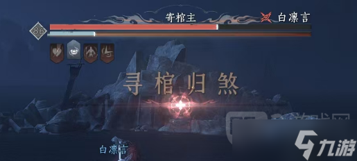 燕云十六聲五人本寄棺主機(jī)制全解析