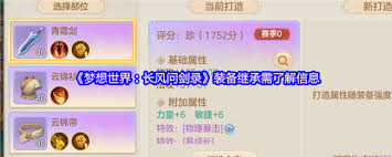 梦想世界长风问剑录装备如何继承