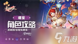 星穹鐵道緹寶怎么全解析