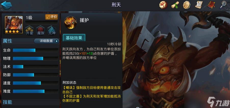 亂斗西游2刑天2技能釋放怎么樣