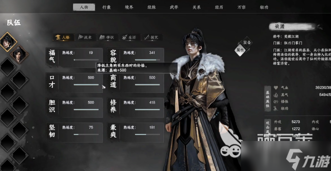下一站江湖2福缘怎么加 下一站江湖2福缘添加方法