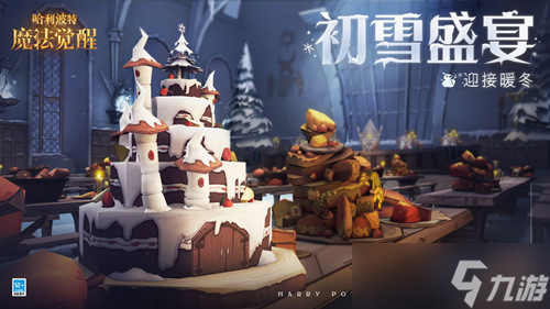 哈利波特魔法覺醒神秘腳印第四日攻略